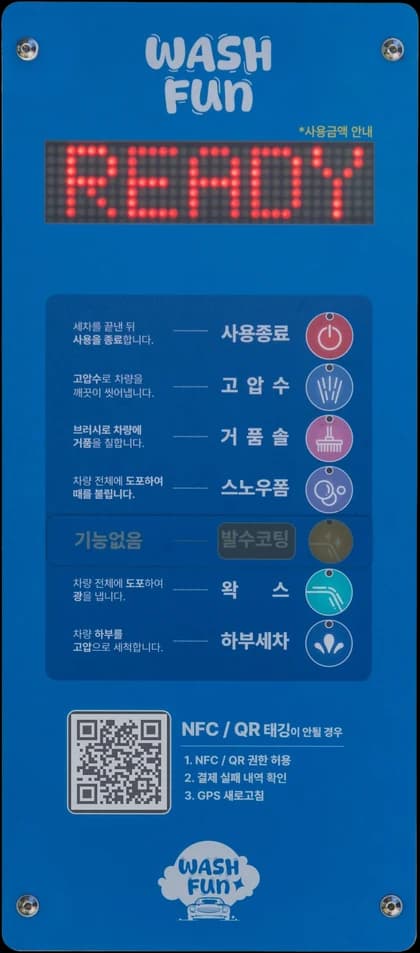 워시펀 셀프 세차장 IoT 코인박스 조작부